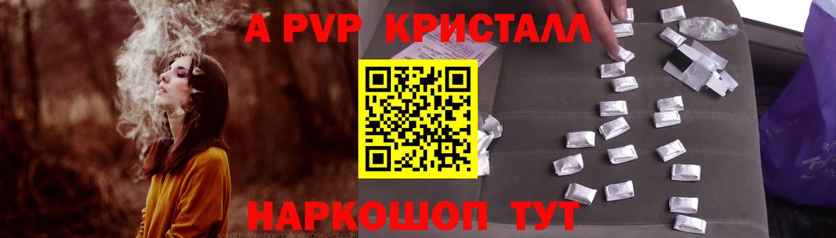 Альфа ПВП Crystall  APVP  A PVP СК  Гусиноозёрск  Вход с VPN 