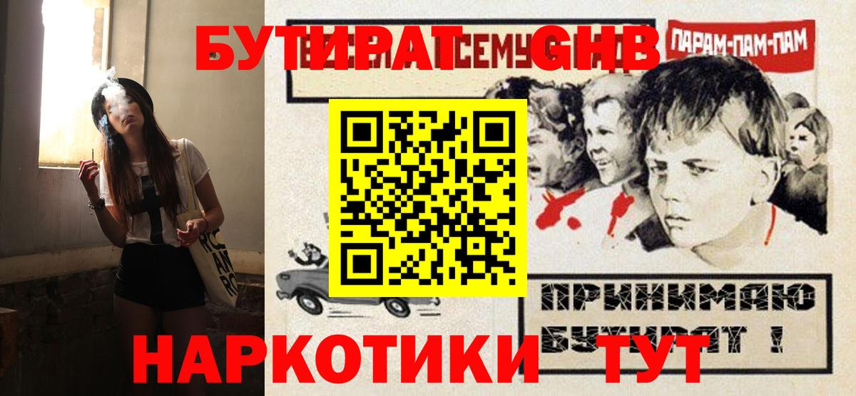 Бутират бутик Гусиноозёрск