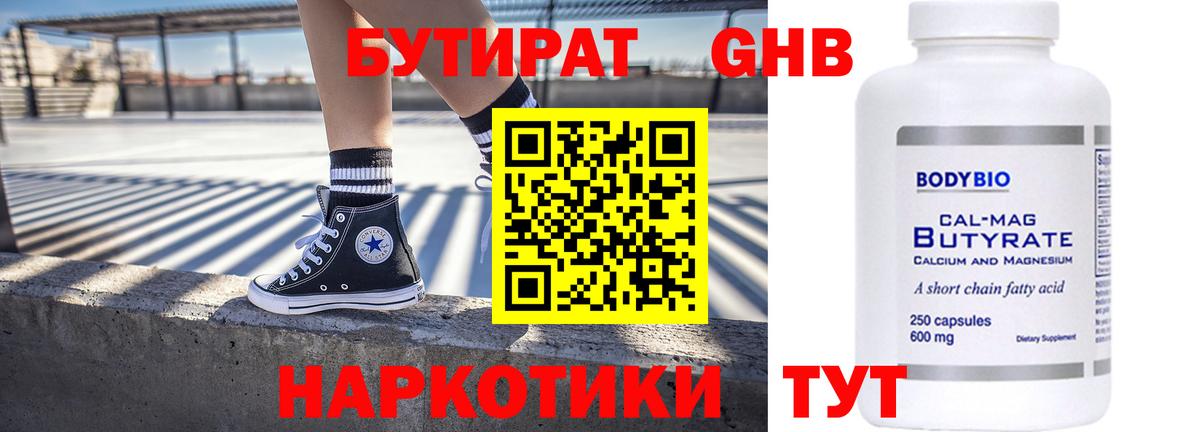 Гусиноозёрск  Бутират бутандиол  Вход с VPN 