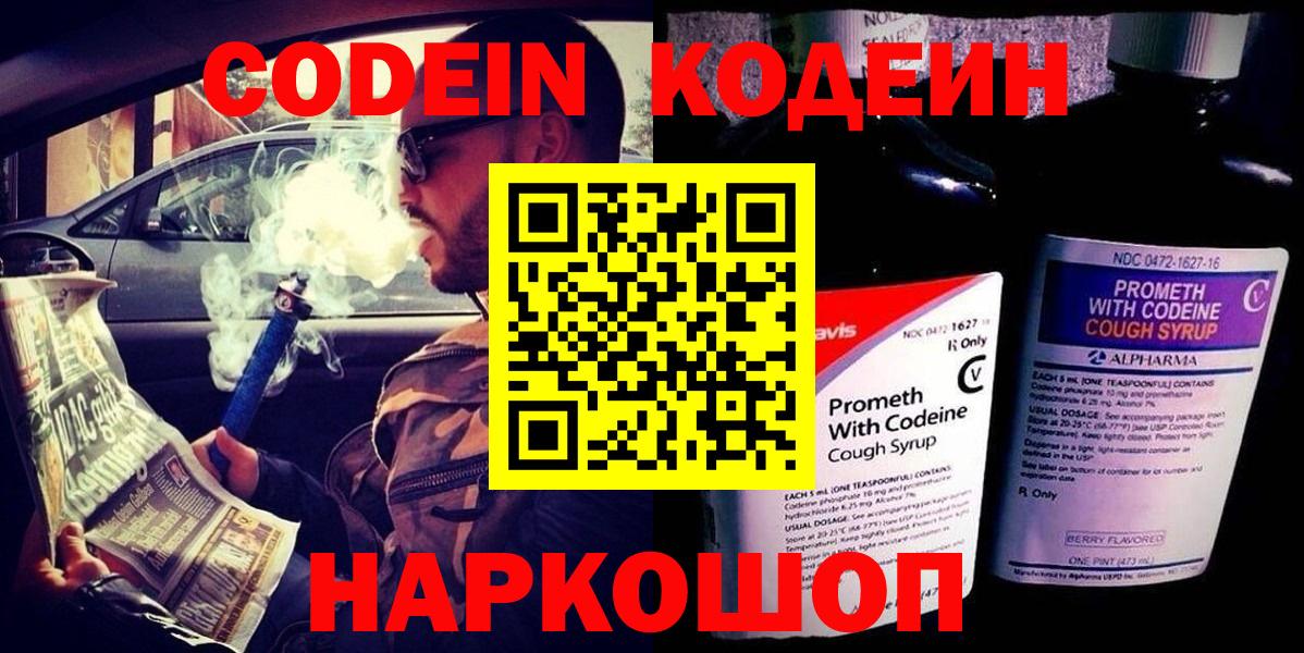 Гусиноозёрск  Codein Purple Drank  Кодеиновый сироп Lean Purple Drank  Вход с VPN 