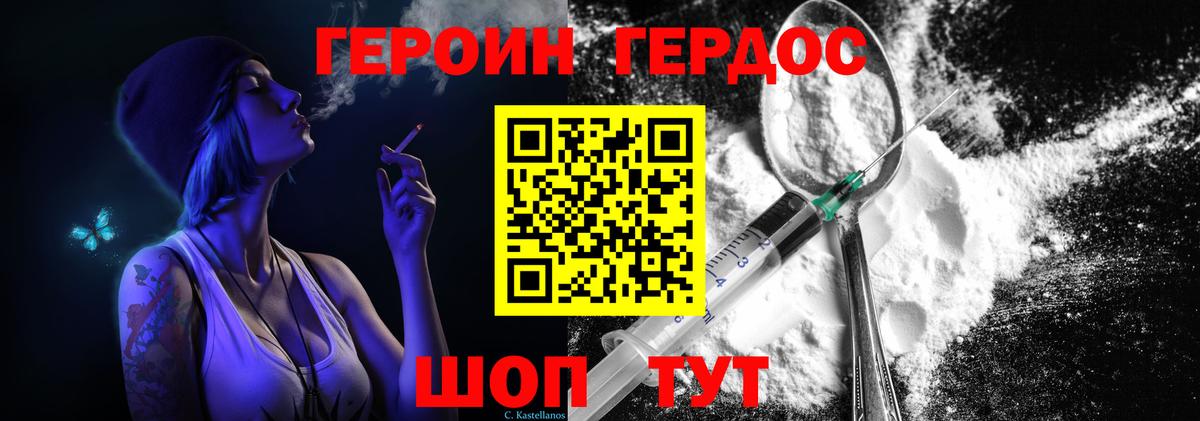 ГЕРОИН афганец Гусиноозёрск