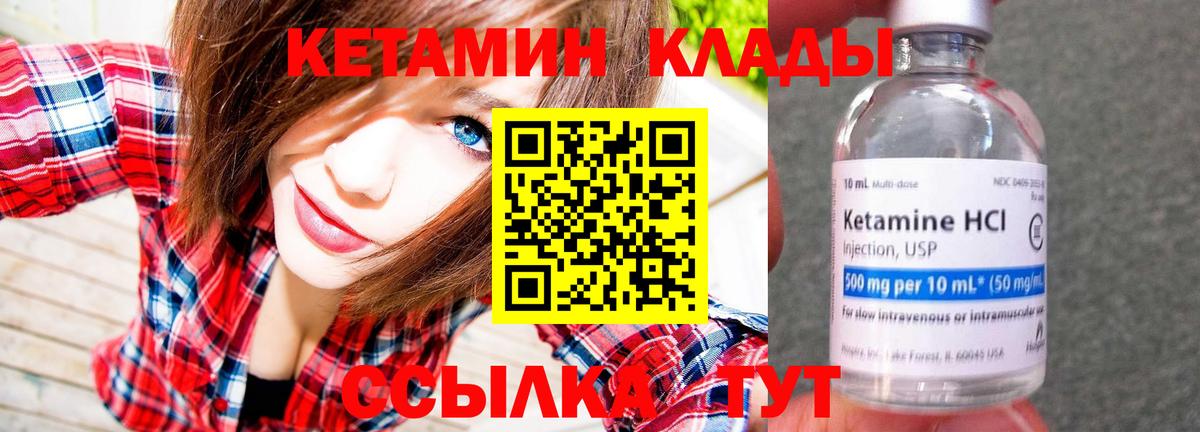 КЕТАМИН VHQ  Вход с VPN  Гусиноозёрск 