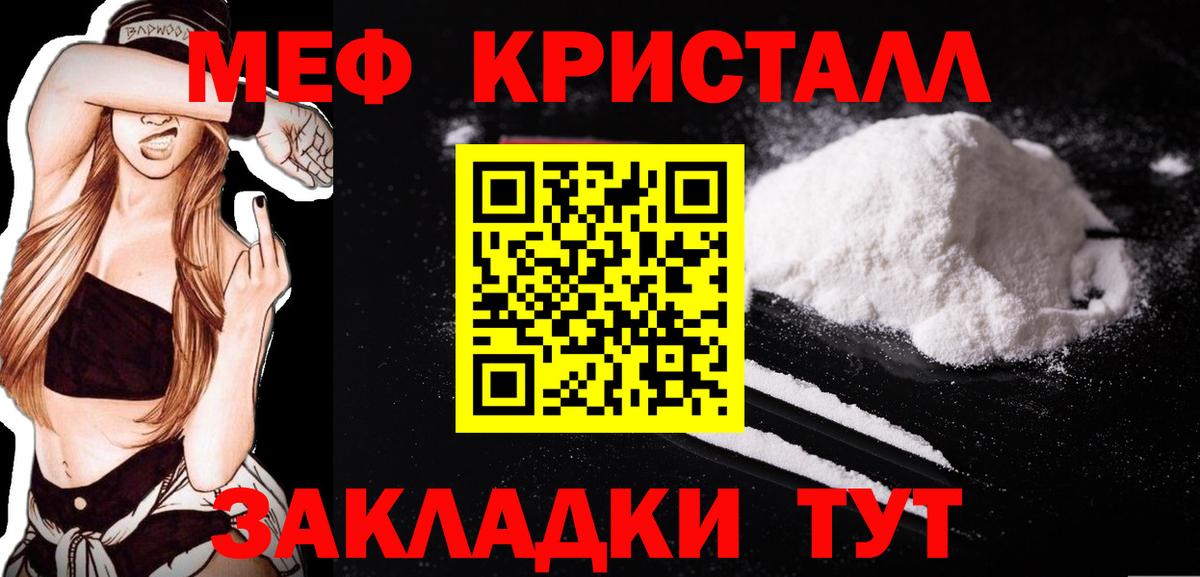 Меф кристаллы Гусиноозёрск